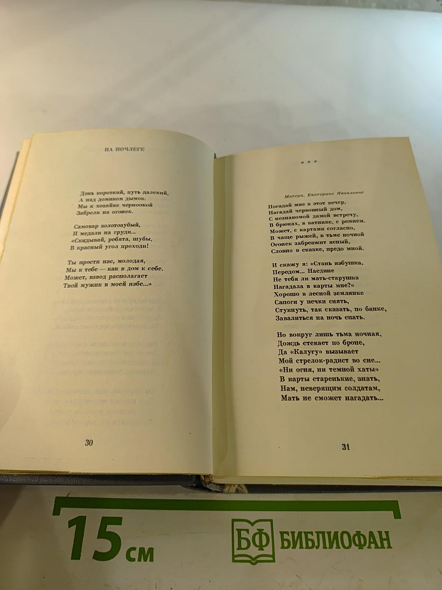 Белое озеро. Стихи и поэмы