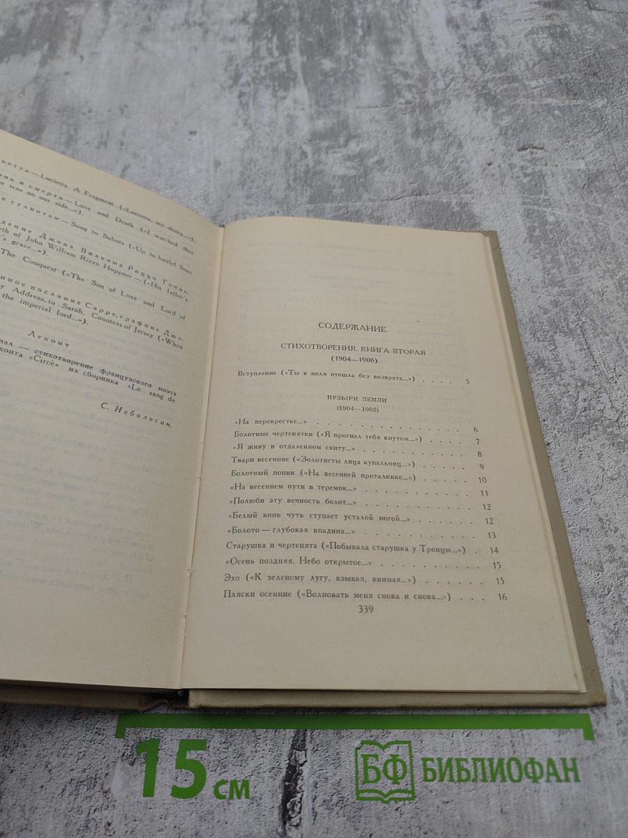 Собрание сочинений в шести томах. Том 2