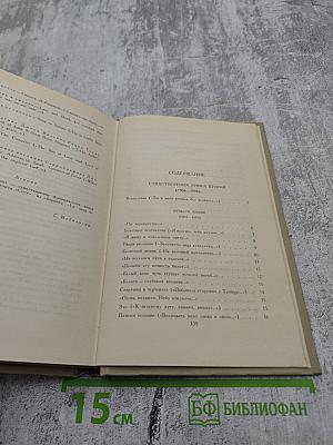 Собрание сочинений в шести томах. Том 2