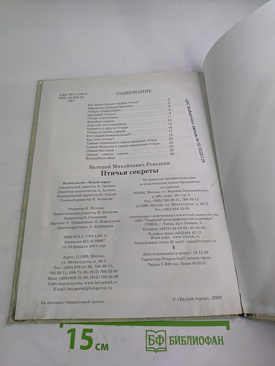 Птичьи секреты