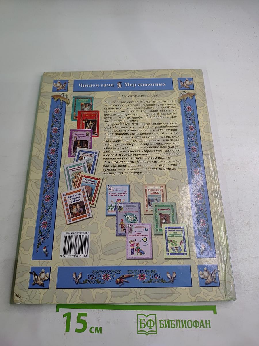 Птичьи секреты