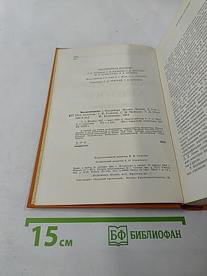 Воспоминания о Владимире Ильиче Ленине. Том третий