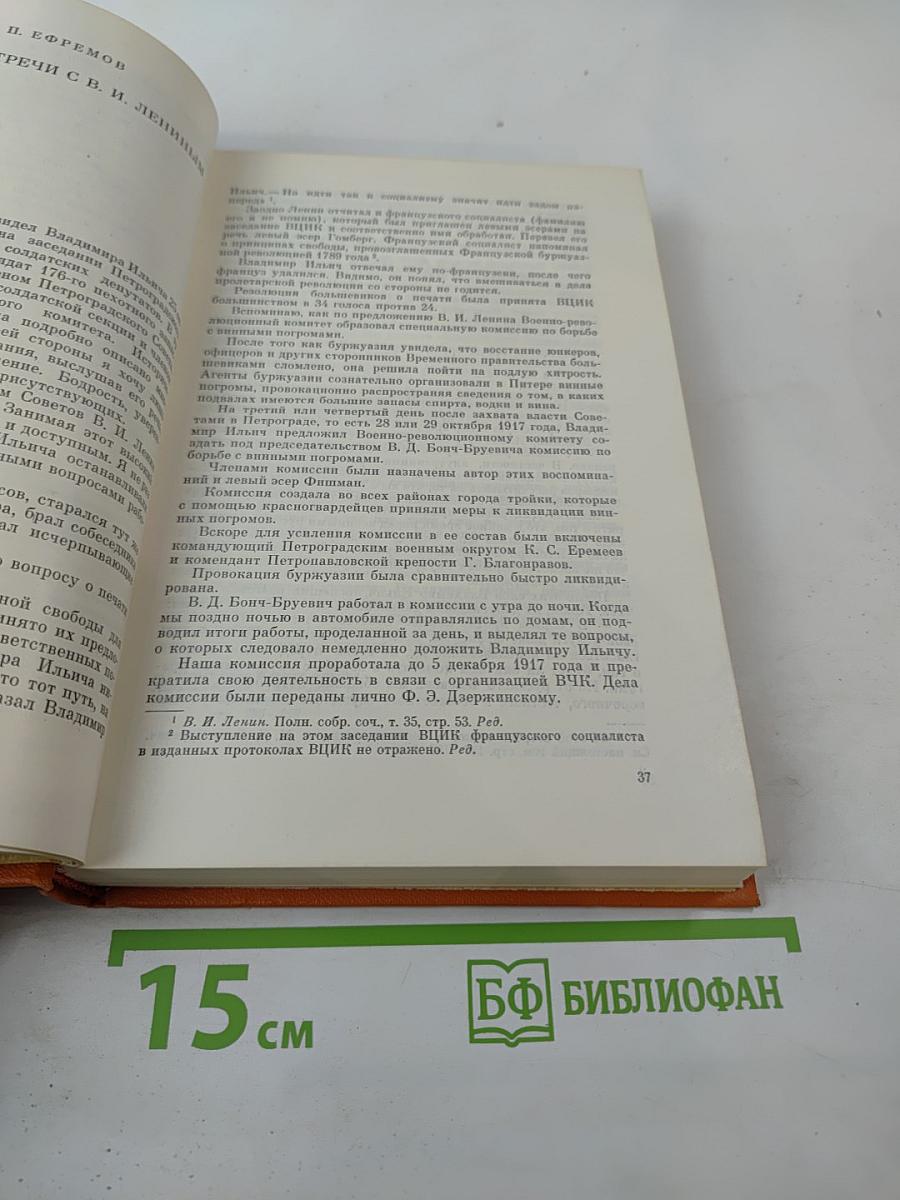 Воспоминания о Владимире Ильиче Ленине. Том третий