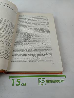 Воспоминания о Владимире Ильиче Ленине. Том третий