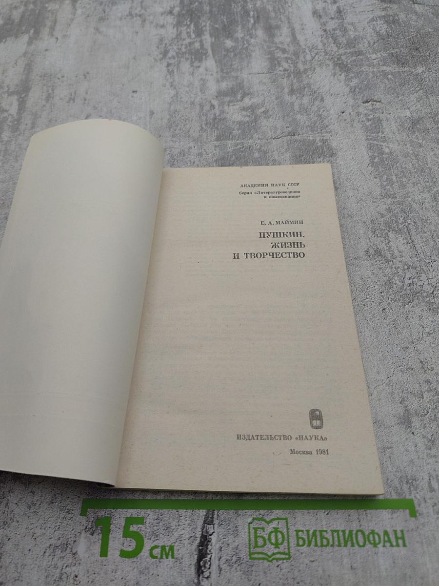 Пушкин. Жизнь и творчество
