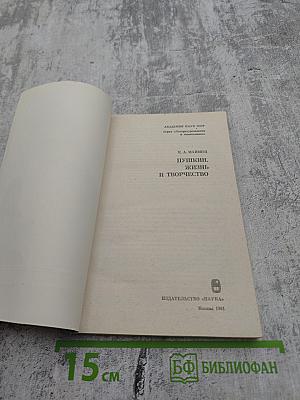 Пушкин. Жизнь и творчество