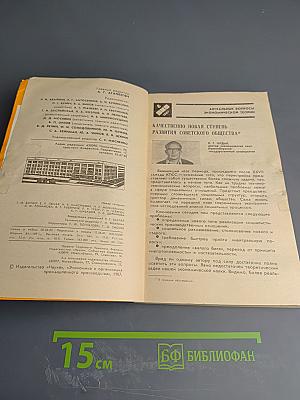 ЭКО. Экономика и организация промышленного производства. №8, 1987