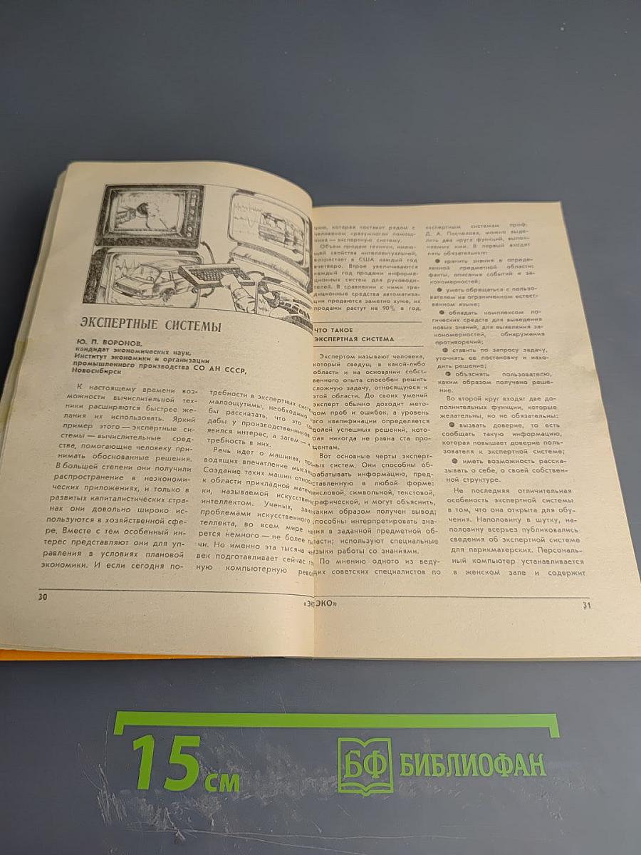 ЭКО. Экономика и организация промышленного производства. №8, 1987
