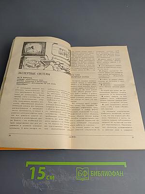 ЭКО. Экономика и организация промышленного производства. №8, 1987