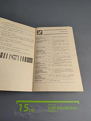 ЭКО. Экономика и организация промышленного производства. №8, 1987