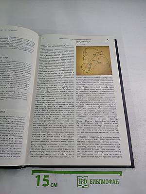 Энциклопедический словарь юного астронома