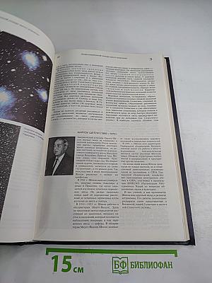 Энциклопедический словарь юного астронома