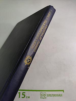 Энциклопедический словарь юного астронома