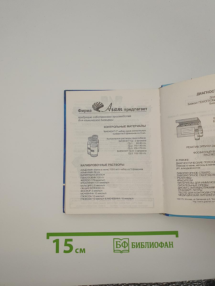 Биохимические показатели в клинике внутренних болезней