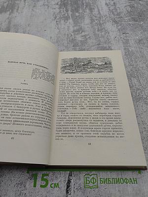 Собрание сочинений в семи томах. Том первый. Вечера на хуторе близ Диканьки