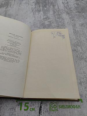 Собрание сочинений в семи томах. Том первый. Вечера на хуторе близ Диканьки