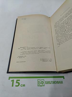 ОББ-1. Книга первая