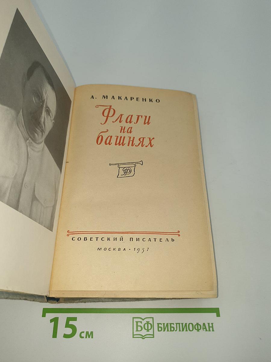 Флаги на башнях