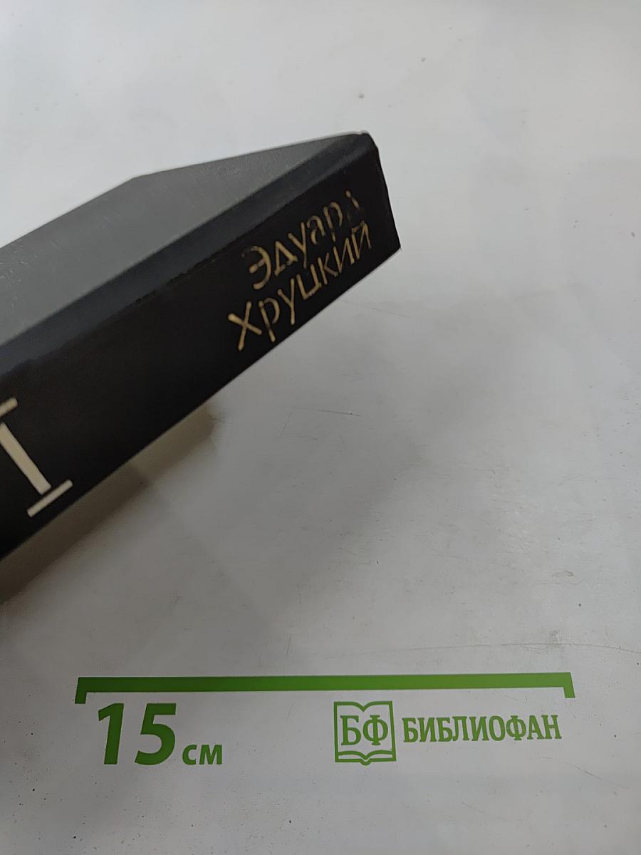 ОББ-1. Книга первая