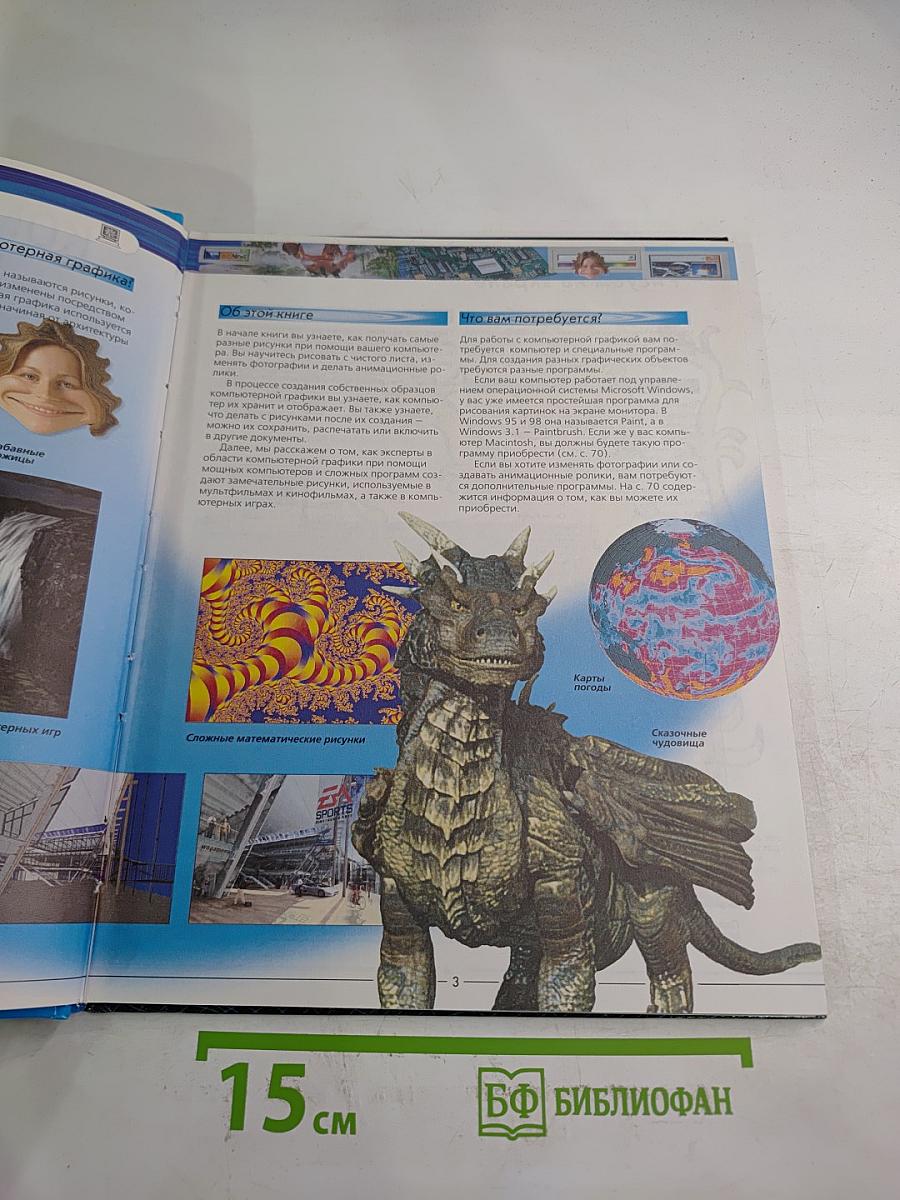 Компьютерная графика и анимация