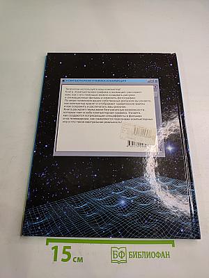 Компьютерная графика и анимация