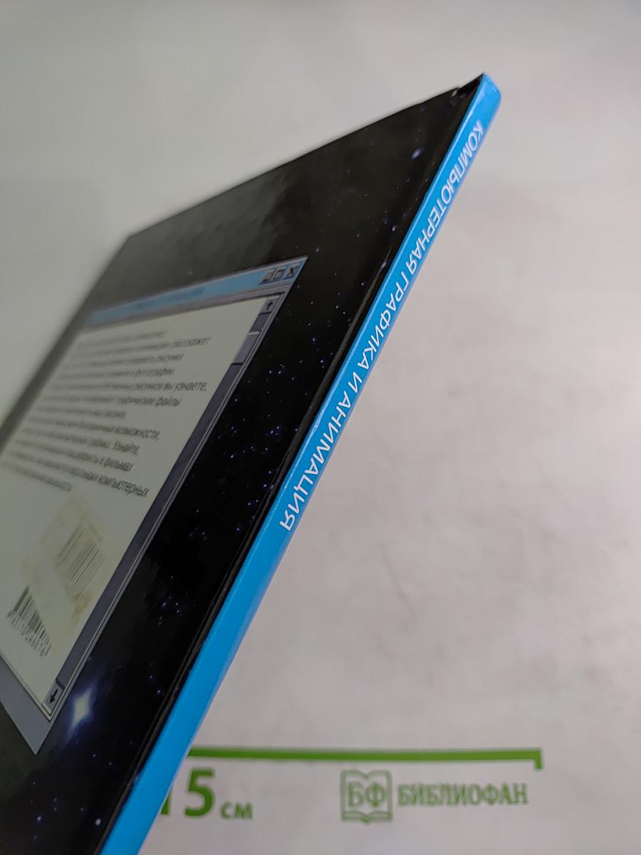 Компьютерная графика и анимация