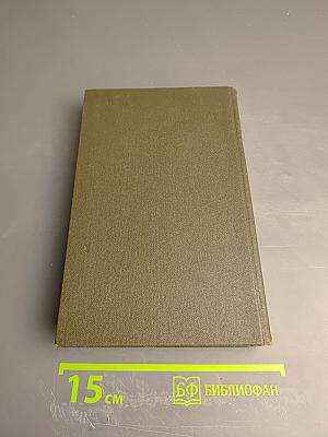 И.А. Крылов. Сочинения в двух томах. Том 1