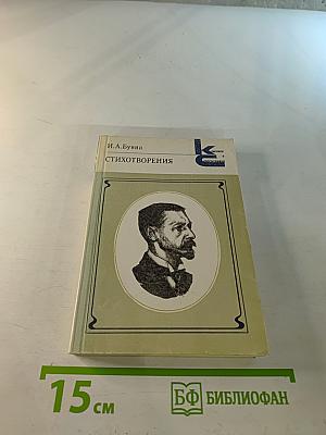 Стихотворения