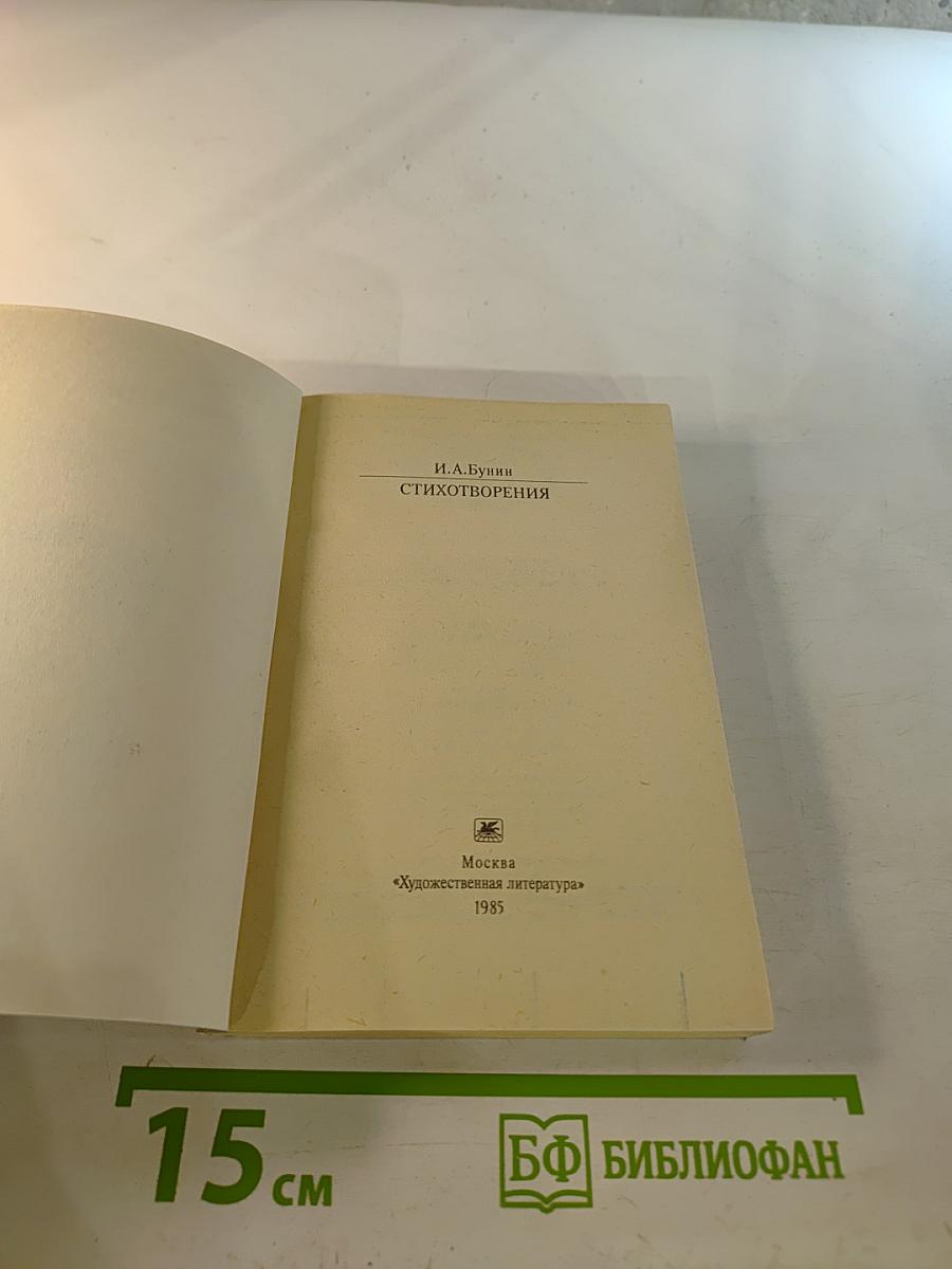 Стихотворения