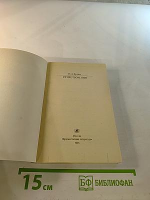 Стихотворения