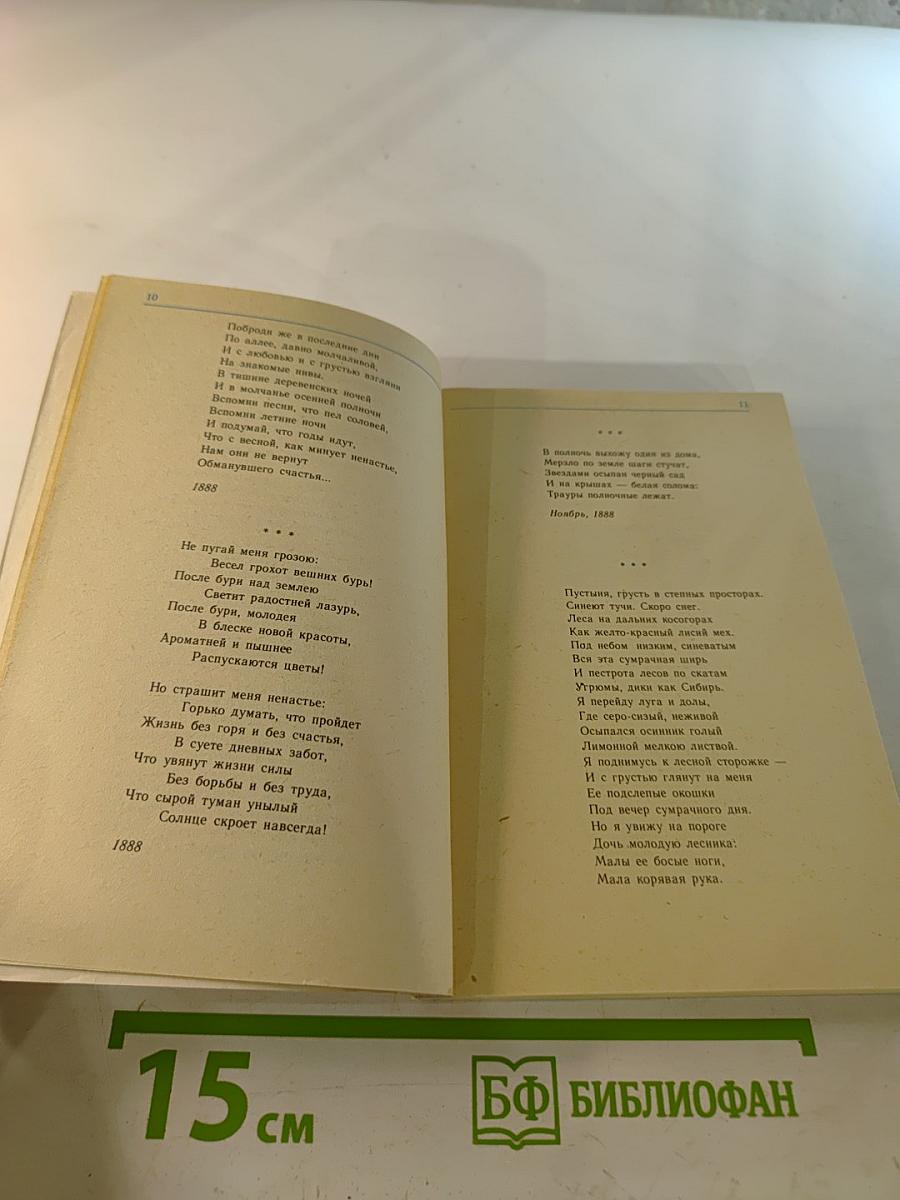 Стихотворения