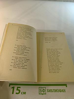 Стихотворения