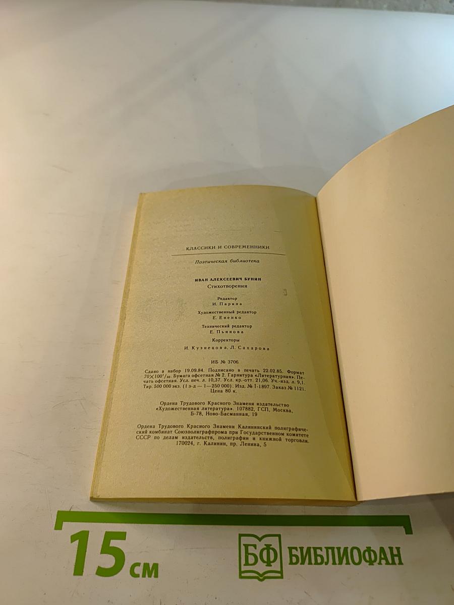 Стихотворения