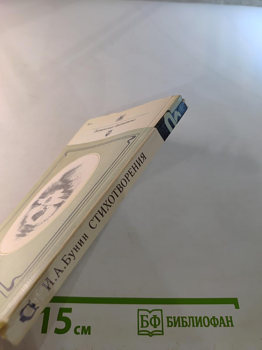 Стихотворения