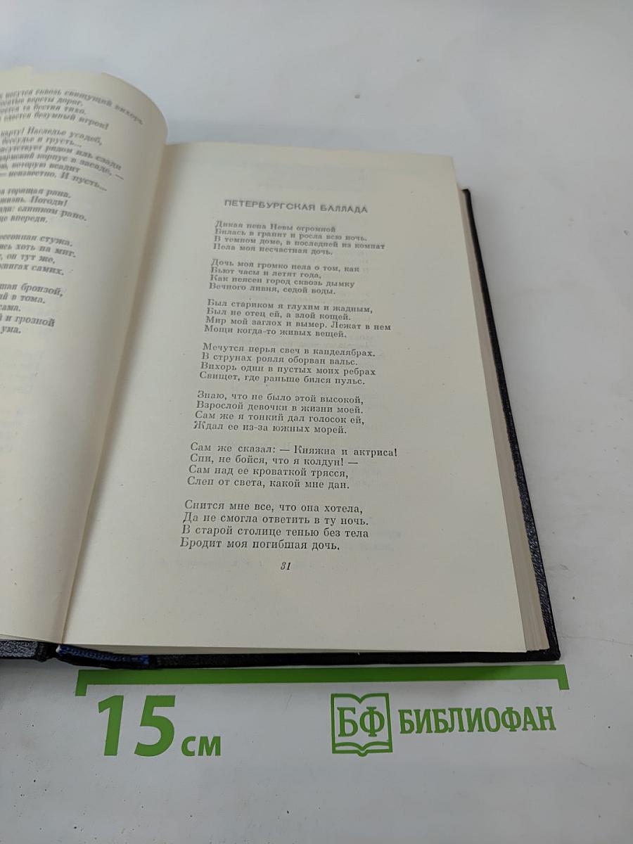 Собрание сочинений. Том первый. Стихотворения и поэмы 1918–1940