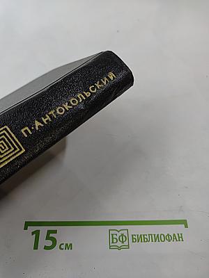 Собрание сочинений. Том первый. Стихотворения и поэмы 1918–1940