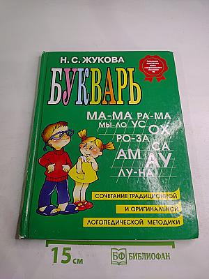 Букварь