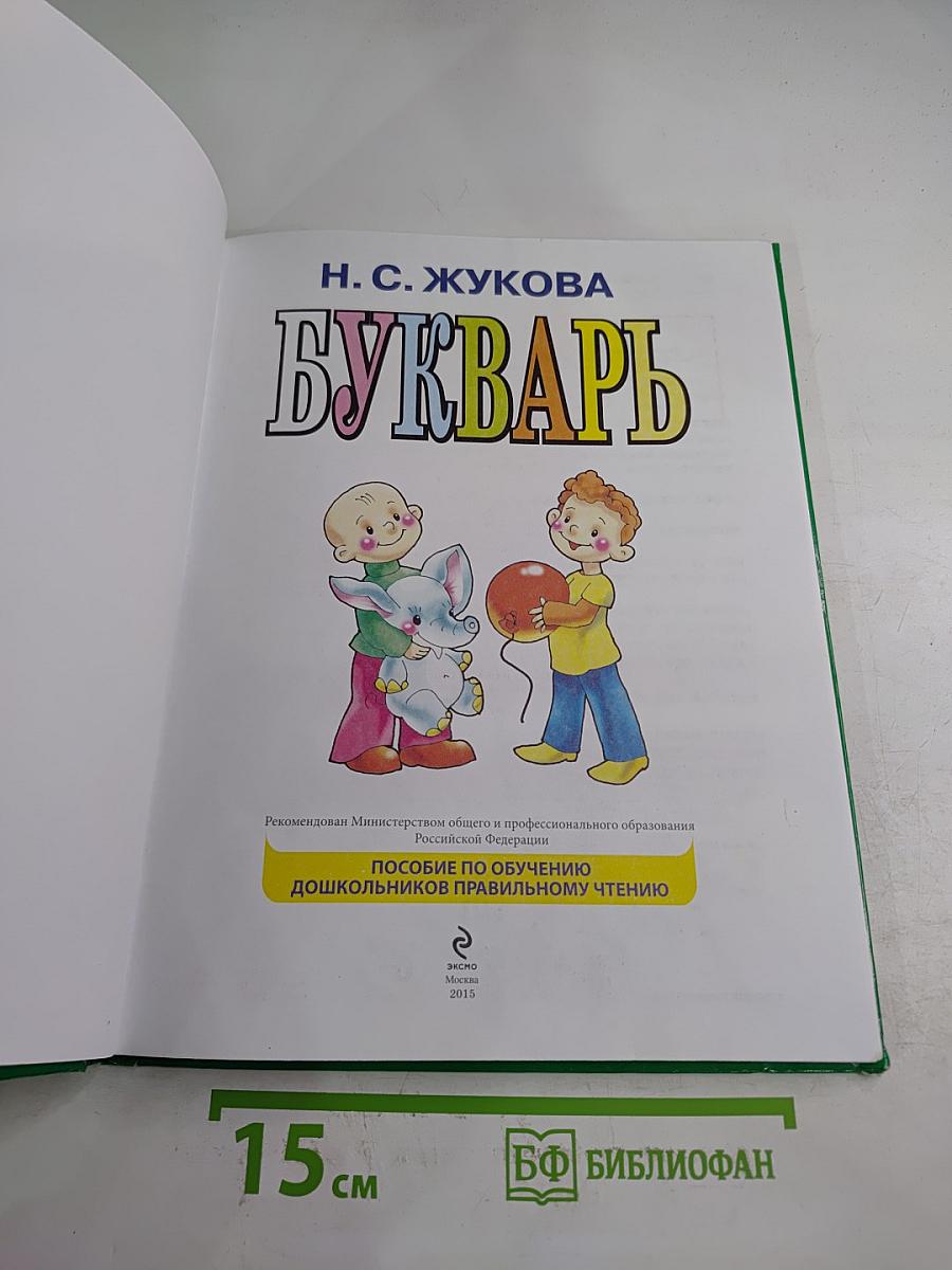 Букварь