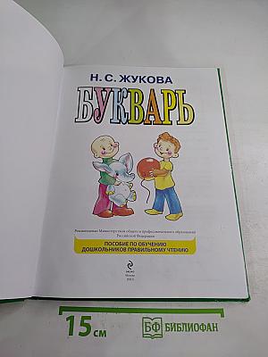 Букварь