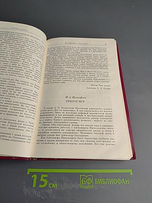 Александр Николаевич Несмеянов. Ученый и человек