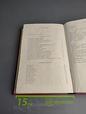 Александр Николаевич Несмеянов. Ученый и человек