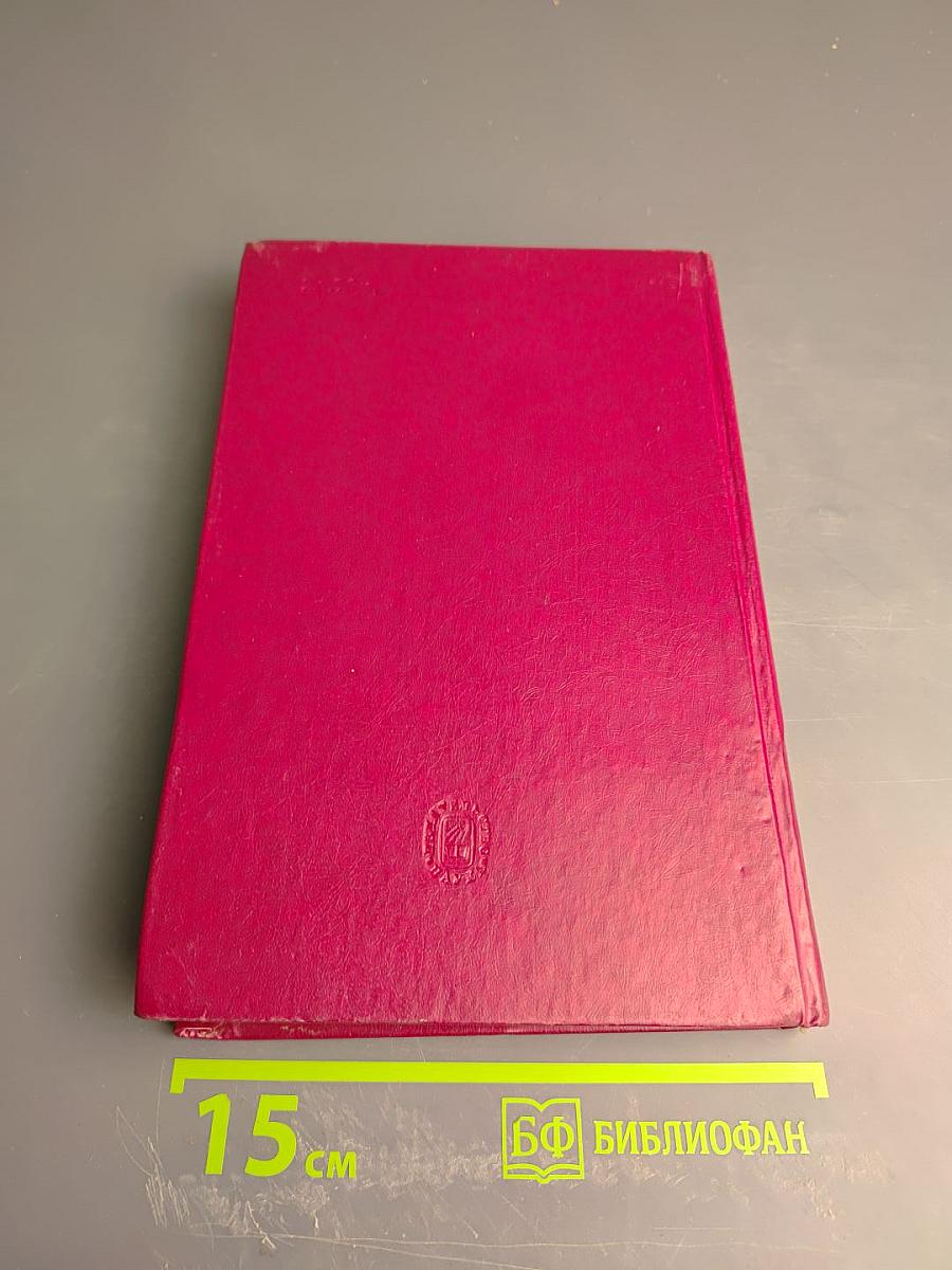 Александр Николаевич Несмеянов. Ученый и человек