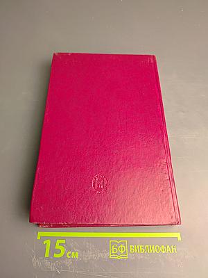 Александр Николаевич Несмеянов. Ученый и человек