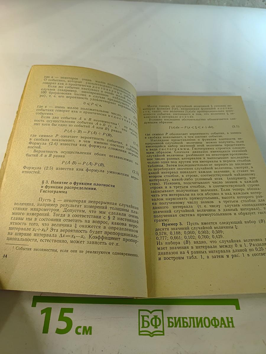 Математическая обработка и оформление результатов эксперимента