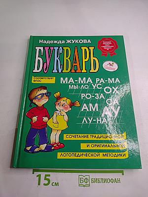 Букварь