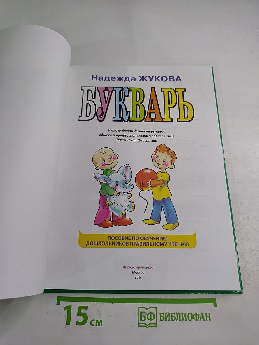 Букварь