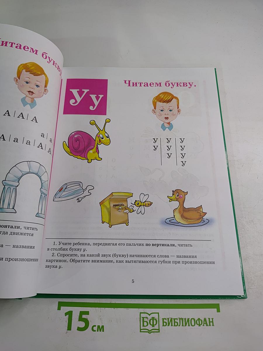 Букварь