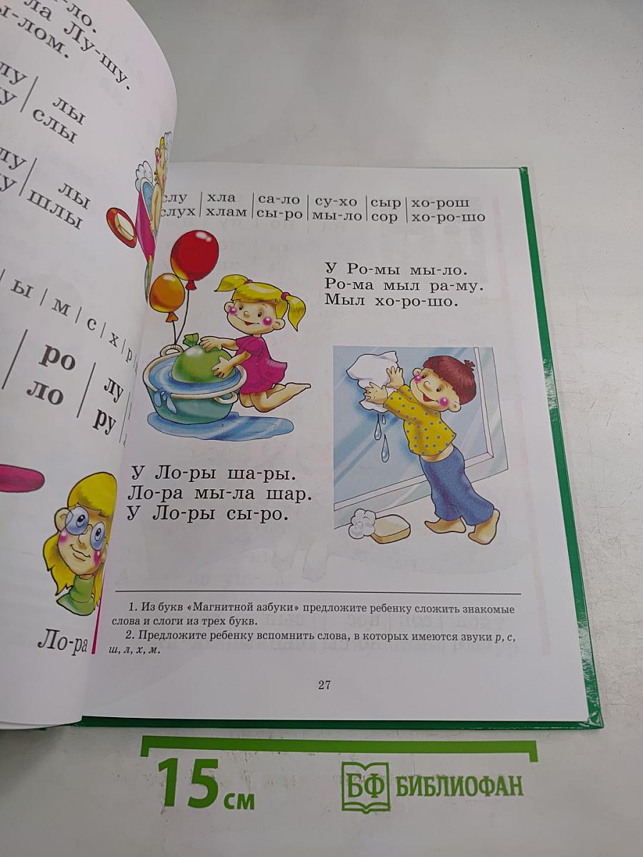 Букварь