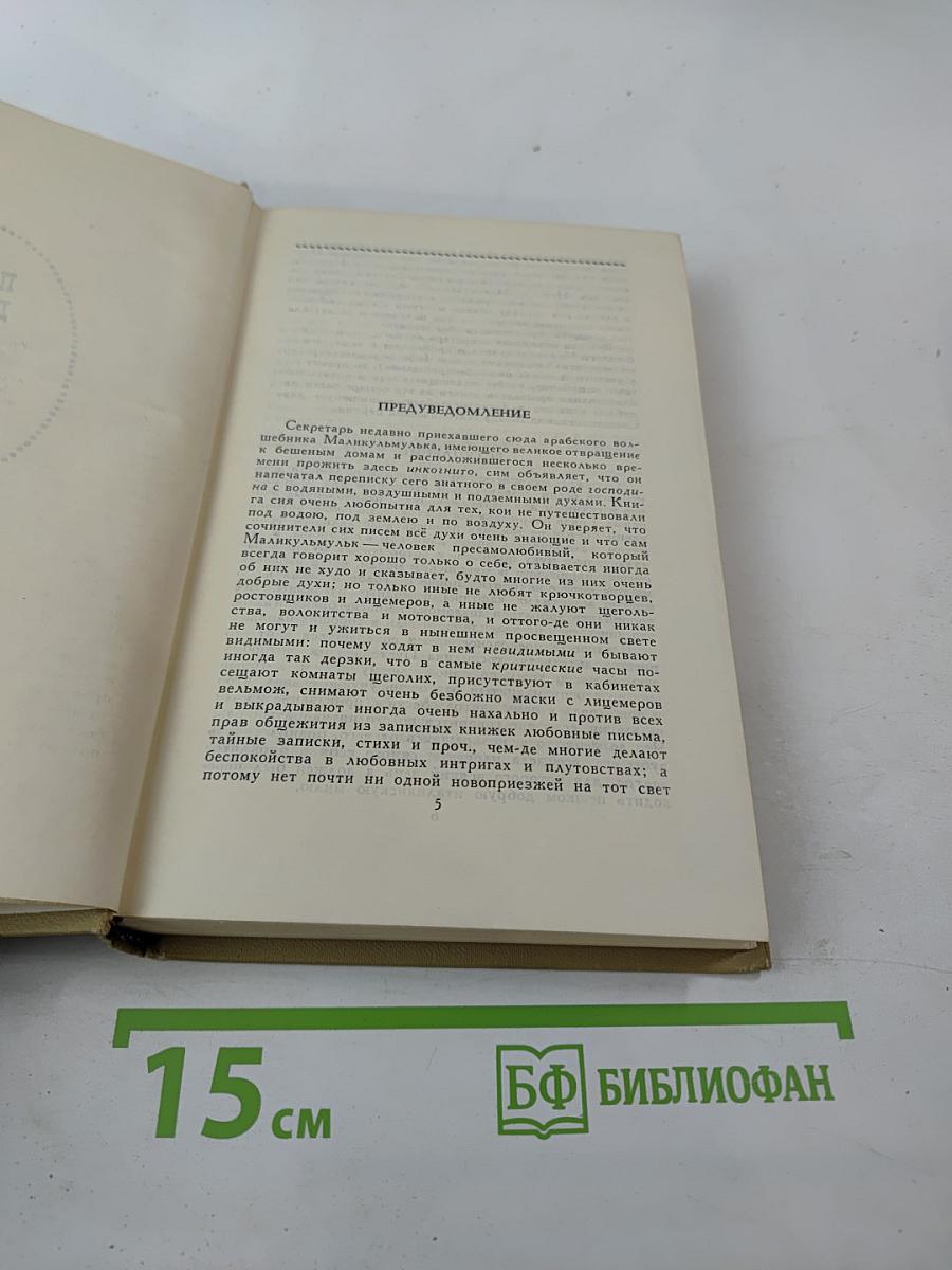 Сочинения в двух томах. Том