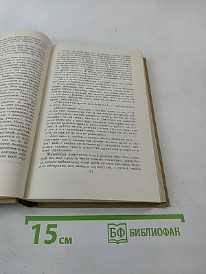 Сочинения в двух томах. Том